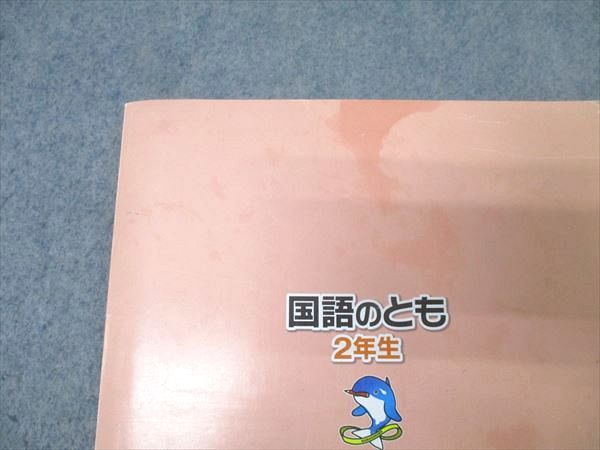 浜学園 2年生 国語のとも/国語のみち 家庭学習用 第四分冊 No.37～No