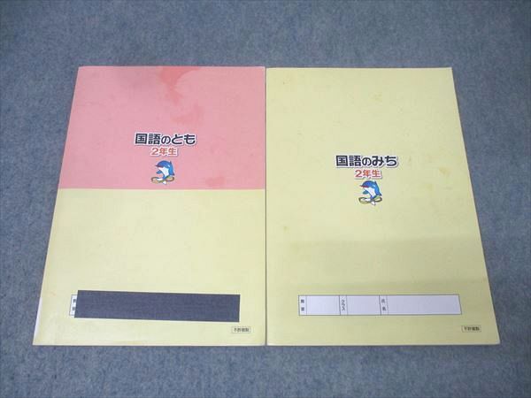 浜学園 2年生 国語のとも/国語のみち 家庭学習用 第四分冊 No.37～No