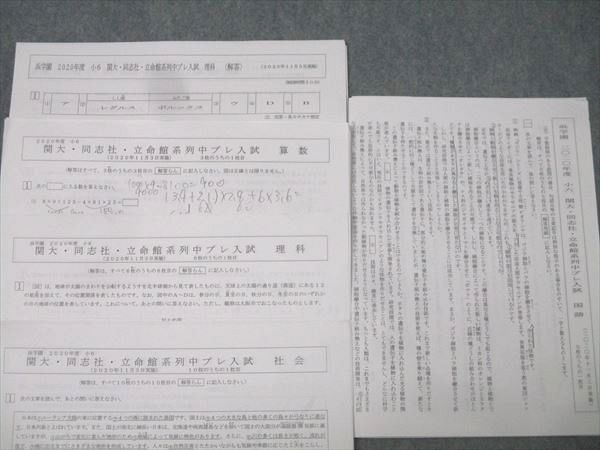 no22503101_【浜学園】小6　関大・同志社・立命館　プレ入試テスト3教科 no22503101_【浜学園】小6 関大・同志社・立命館 プレ入試テスト3教科