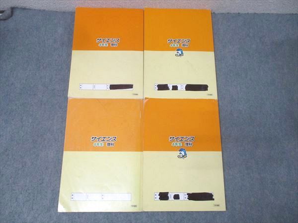 浜学園 4年生 サイエンス 理科 第1～4分冊 No.1～No.43 テキスト通年