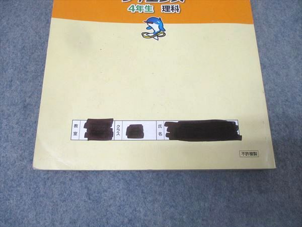 浜学園　サイエンス 4年生 理科　 4冊　 確認テスト　1年分 浜学園 4年生 サイエンス 理科 第1～4分冊 No.1～No.43 テキスト通年