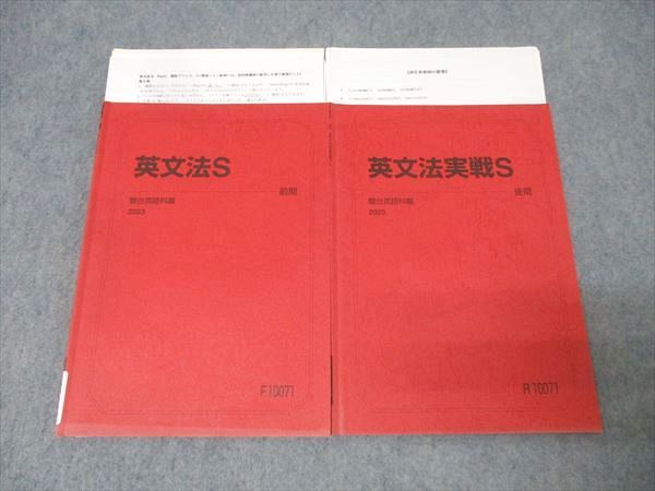 駿台 英語 英文法S/英文法実戦S テキスト通年セット 2023 計2冊 018S0D