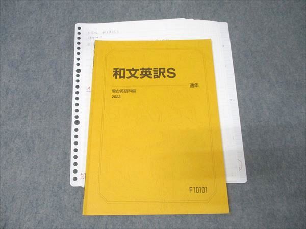 駿台 英語 和文英訳S テキスト 2023 通年 神坂明生海 007s0B - メルカリ