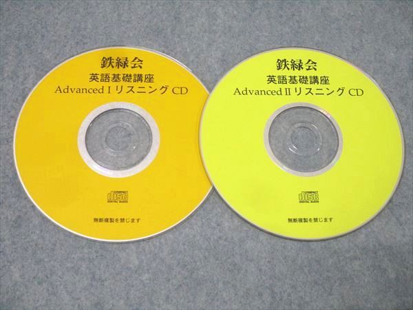 鉄緑会 中3 英語基礎講座 ADVANCED/WORKBOOK I/II テキスト通年セット
