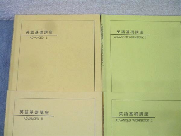 鉄緑会 中3 英語基礎講座 ADVANCED/WORKBOOK I/II テキスト通年セット