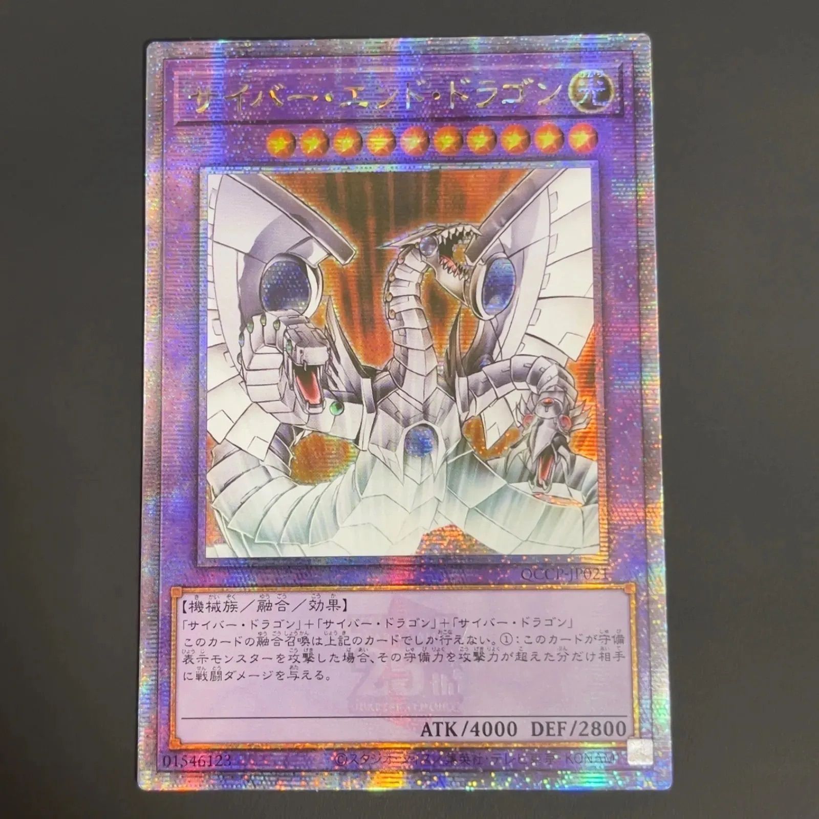 遊戯王 サイバーエンドドラゴン 25th クオシク アジア版 QCCP-JP021