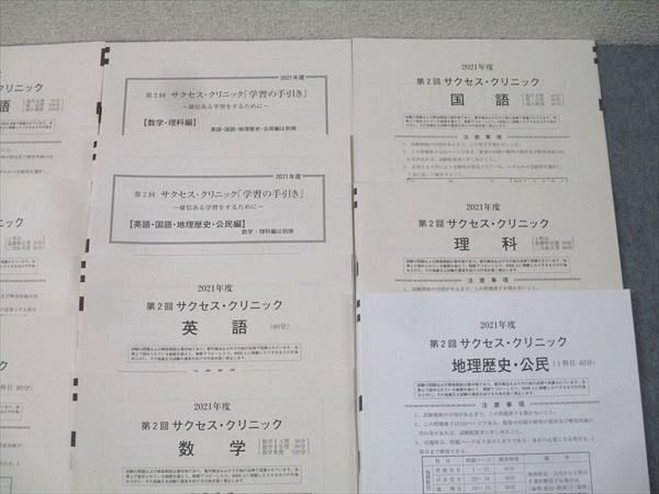 河合塾 第1/2回 サクセス・クリニック 2021年度実施 英語/数学/国語