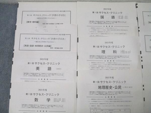 河合塾 第1/2回 サクセス・クリニック 2021年度実施 英語/数学/国語