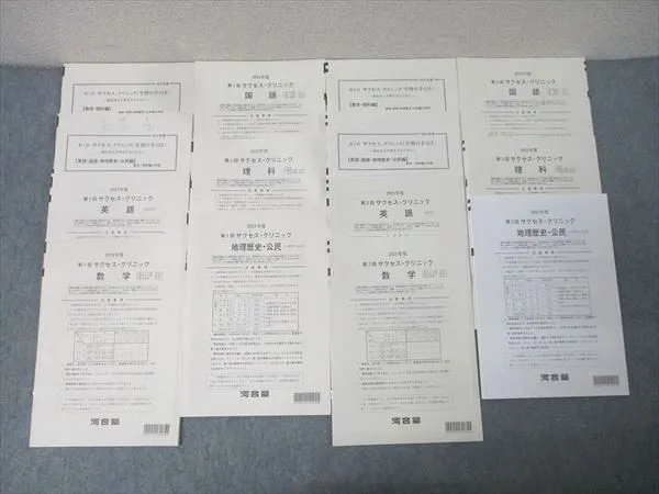 2026年最新】河合塾 サクセスクリニックの人気アイテム - メルカリ