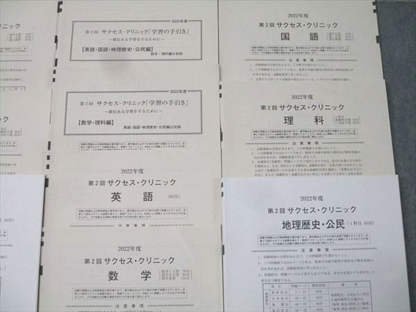 河合塾 第1/2回 サクセス・クリニック 2022年度実施 英語/数学/国語