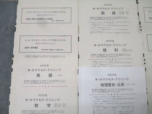 河合塾 サクセスクリニック 2022年度 第2回 全教科 河合塾 第1/2回