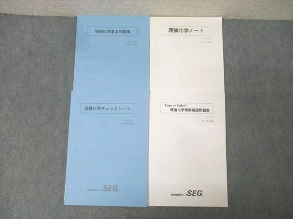 SEG 理論化学テキスト 講義ノート SEG 理論化学テキスト 講義ノート - メルカリ