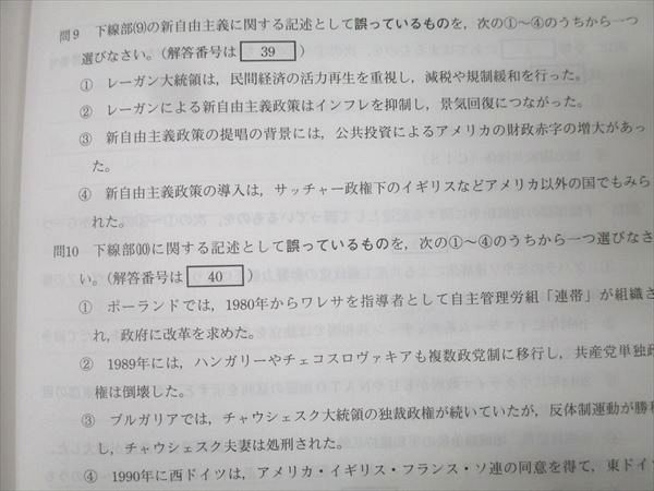 代々木ゼミナール 代ゼミ 世界戦後史〈ハイレベル編：1945年以降の各国