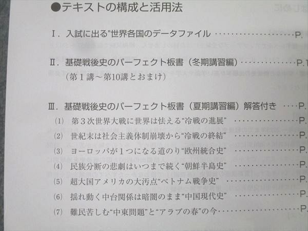 代々木ゼミナール 代ゼミ 世界戦後史〈ハイレベル編：1945年以降の各国