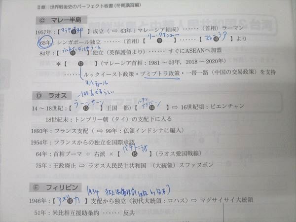 代ゼミテキスト 世界戦後史ハイレベル編 佐藤幸夫 冬期2024／25年 代ゼミテキスト 世界戦後史ハイレベル編 佐藤幸夫 冬期2024／25年｜代々木