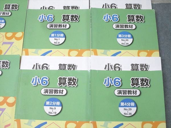 浜学園 小6 算数 テーマ教材/演習教材 第1～4分冊 No.1～No.36