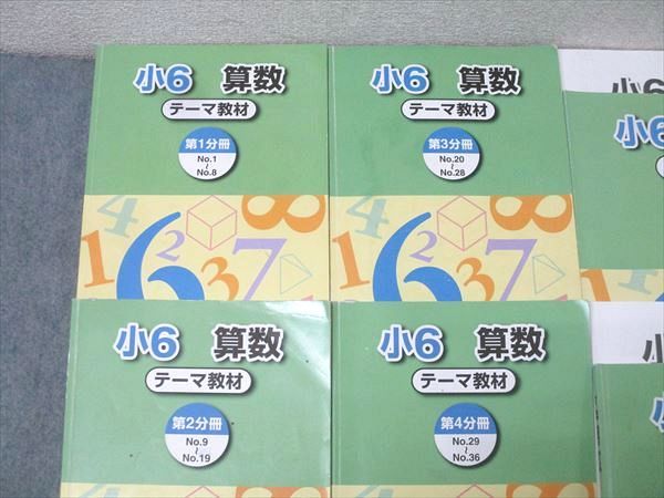 浜学園 小6 算数 テーマ教材/演習教材 第1～4分冊 No.1～No.36
