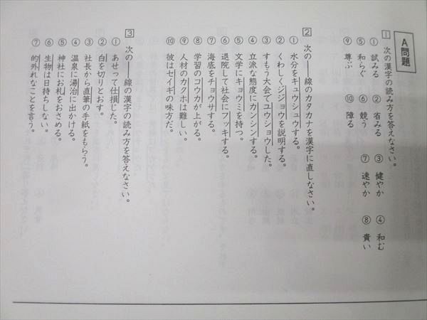 浜学園 小5入試国語 完全学習/合格達成への礎 第一～四分冊 No.1～No