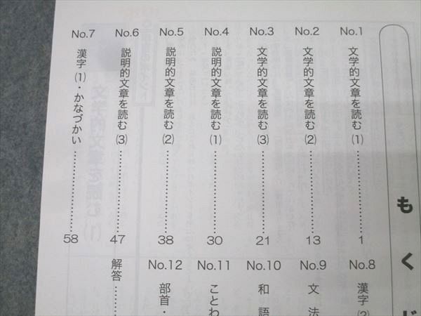 浜学園 小5入試国語 完全学習/合格達成への礎 第一～四分冊 No.1～No