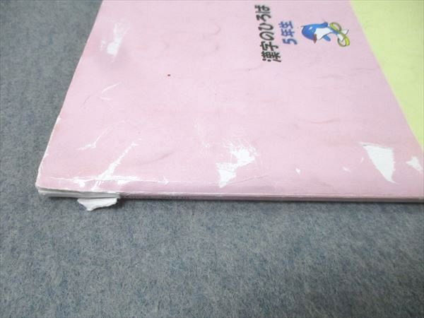 浜学園 小5入試国語 完全学習/合格達成への礎 第一～四分冊 No.1～No