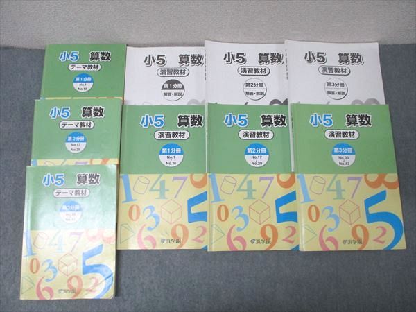 no22424104_【浜学園】小学5年生　算数テキスト(演習教材) 小5 算数 浜学園 テキスト一式 - メルカリ