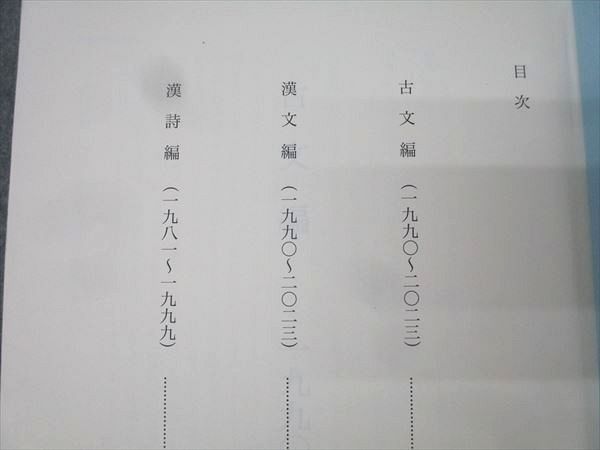 鉄緑会 高3 東京大学 東大古典問題集 解答篇【問題掲載無し】 テキスト