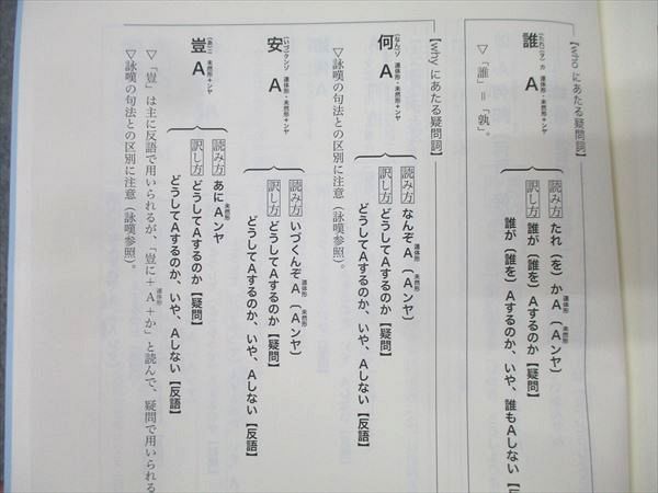 鉄緑会 高3 東京大学 東大古典問題集 解答篇【問題掲載無し】 テキスト