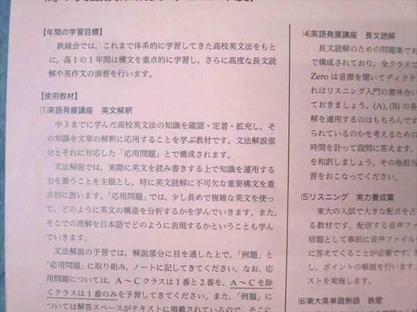 鉄緑会 高1 英語発展講座/英文解釈・英作文 第2部 テキストセット 2022
