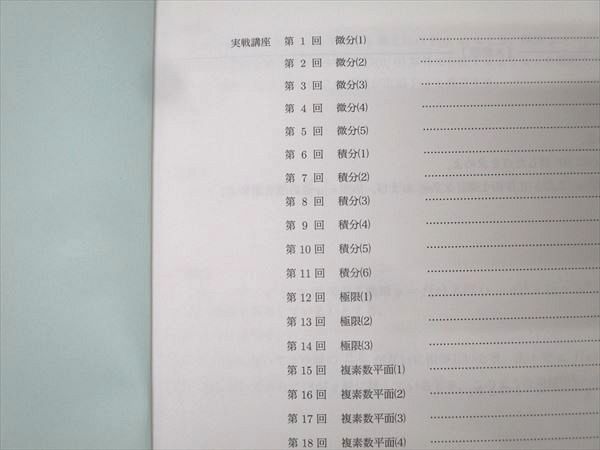 鉄緑会 高2数III 数学実戦講座III/問題集 テキストセット 2023 後期 計