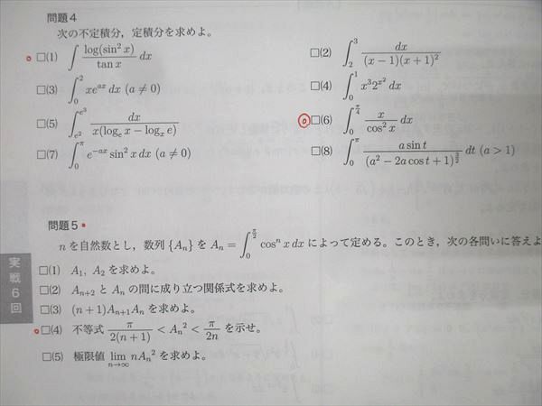 鉄緑会 高2数III 数学実戦講座III/問題集 テキストセット 2023 後期 計