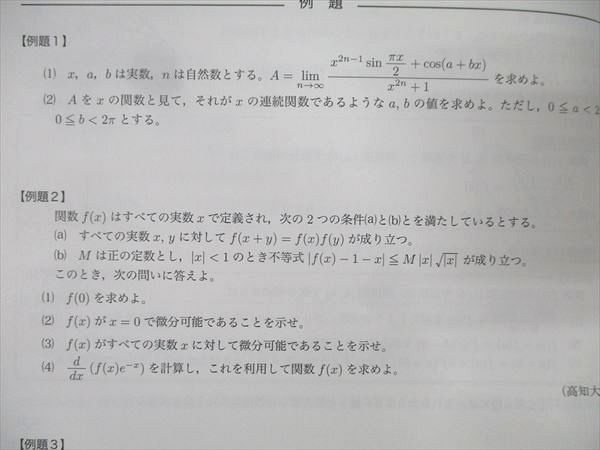 鉄緑会 高2数III 数学実戦講座III/問題集 テキストセット 2023 後期 計