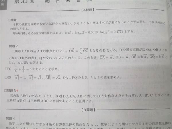 鉄緑会 高2 数学実戦講座I/II 問題集 第1/2部 テキスト通年セット 2023