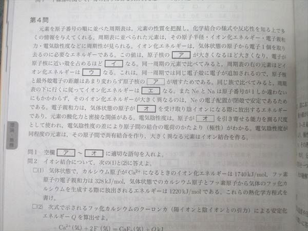 鉄緑会 高3 化学要点集 テキスト 状態良 2024 028M0D - メルカリ