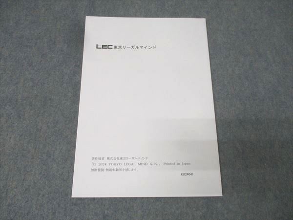LEC東京リーガルマインド 公務員試験 Kマスター 国際関係 演習編 2025
