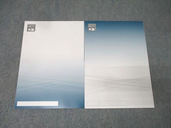 2025年合格編 公務員試験 問題集セット 2025年度版 絶対決める！ 公務員の適性試験 完全対策問題集／L&L総合