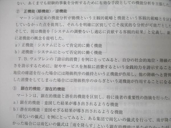 資格の大原 公務員試験 テキスト/実戦問題集 社会学 2025年合格目標