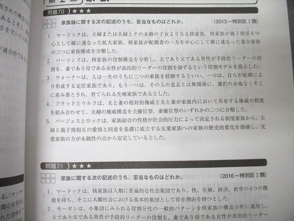 資格の大原 公務員試験 テキスト/実戦問題集 社会学 2025年合格目標