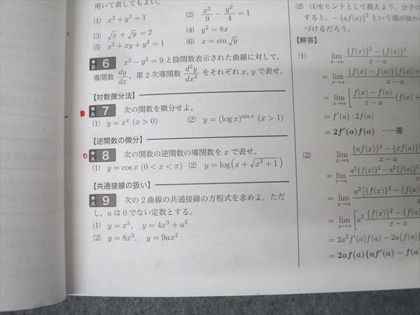 鉄緑会 高2数学 数III実戦講座確認シリーズ テキスト 2023 後期 009s0D