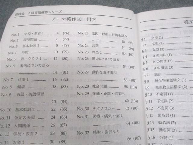 鉄緑会 高3 英語 入試英語確認シリーズ テキスト 2022 020m0D - メルカリ