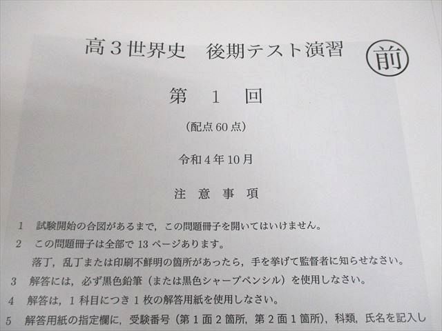 鉄緑会　高3世界史　後期テスト演習全13回（４回目抜け、13回目演習分抜け） 鉄緑会 高3世界史 後期テスト演習全13回（4回目抜け、13回目演習分