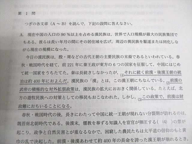 鉄緑会 高3世界史 総復習テスト 第1/2回 令和4年6月実施 全て書き込み