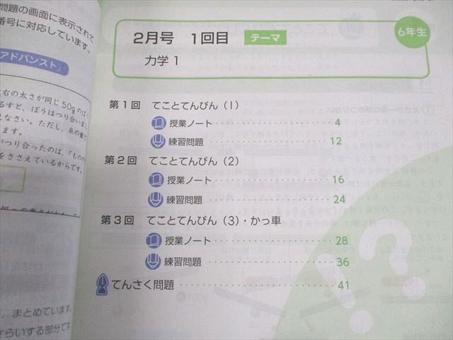 Z会 小6 理科 中学受験コース エブリスタディ アドバンスト 2021年2～9