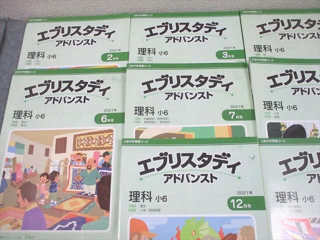 Z会 小6 理科 中学受験コース エブリスタディ アドバンスト 2021年2～9