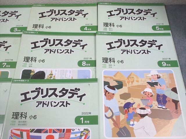 Z会　エブリスタディ アドバンス 中学受験　1年分 Z会 エブリスタディ アドバンス 中学受験 1年分 Z会 エブリスタディ