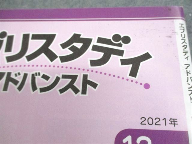Z会 小6 国語 中学受験コース エブリスタディ アドバンスト 2021年2～9