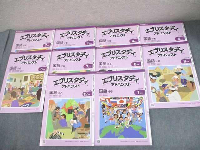 Z会 小6 国語 中学受験コース エブリスタディ アドバンスト 2021年2～9