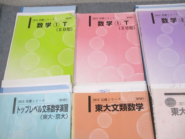 河合塾 東京大学 トップレベル東大文系コース 数学 テキスト通年セット