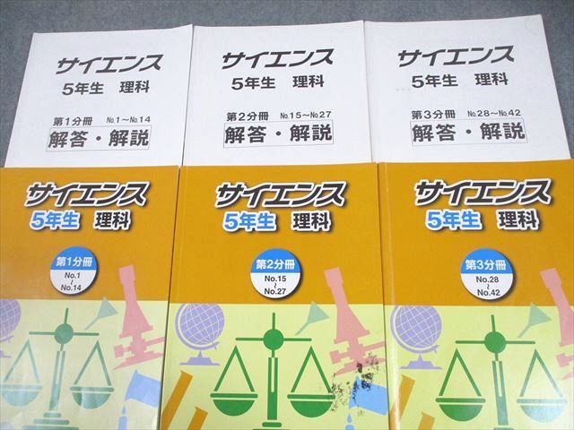 浜学園　サイエンス 5年生 理科 第1分冊〜3分冊 浜学園 小5 理科マスターコース テキスト一式 サイエンス 1年分