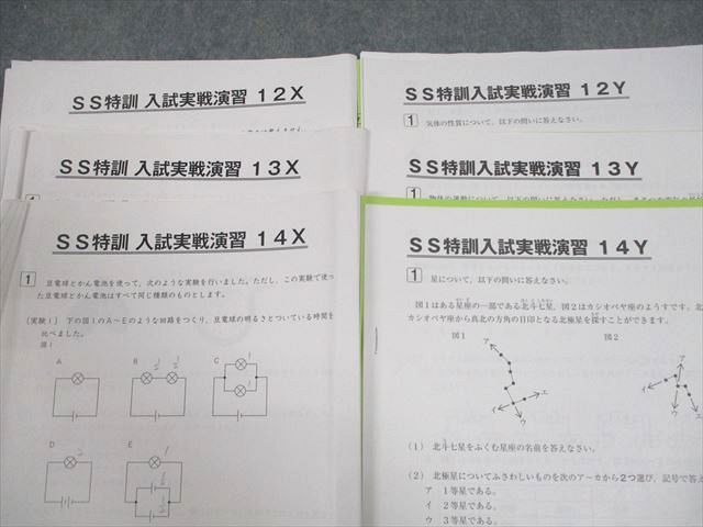 サピックス６年 難関校ＳＳ特訓理科麻布対策プリント＊１４回入試実戦演習２０１８年 サピックス6年 難関校SS特訓理科麻布対策プリント＊14回入試実戦