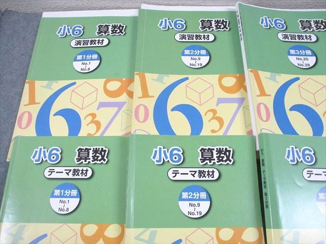 浜学園 小6 算数 テーマ/演習教材 第1～4分冊 通年セット 2021 計8冊